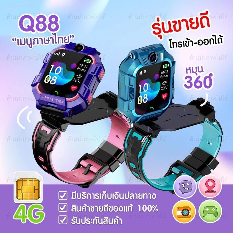 พร้อมส่งในไทย นาฬิกาไอโม่ Q88S ยกจอพับได้ จอหมุนได้ นาฬิกาโทรได้ เมนูภาษาไทย นาฬิกาเด็ก มีเกมส์ฝึกสมอง