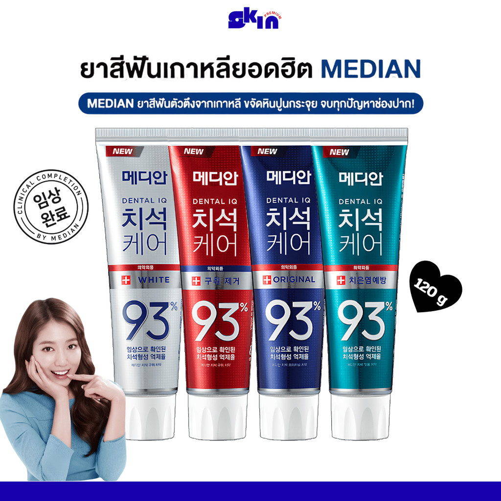 Median Dental  IQ Tartar Care toothpaste 93% 120 g ขจัดคราบหินปูนฟอกฟันขาว