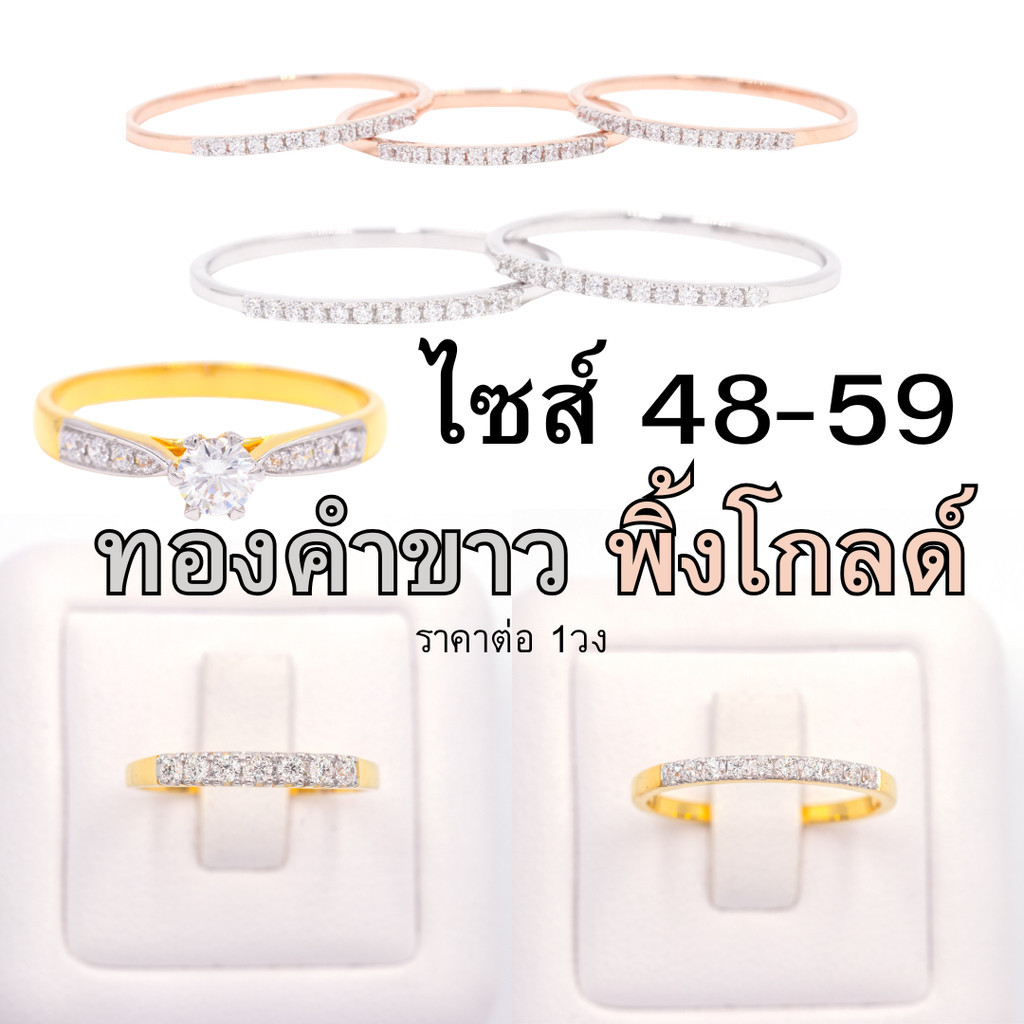 ทองคำขาว พิ้งโกลด์ แหวนแถว13เม็ด,แถว7เม็ด,แถว10เม็ด,แหวนชู เพชรCZ ทองแท้9K  CZSI321 CZME633 CZCT120 