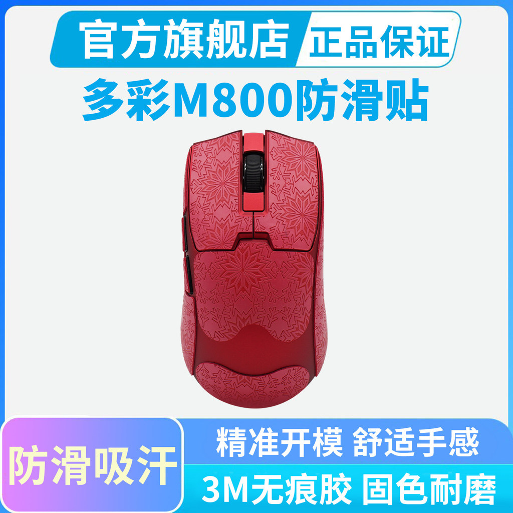 เหมาะสําหรับ DELUX สติ๊กเกอร์กันลื่นเมาส์ M800mini สีสันสดใส M900pro + สติ๊กเกอร์ดูดซับเหงื่อแบบรวมท