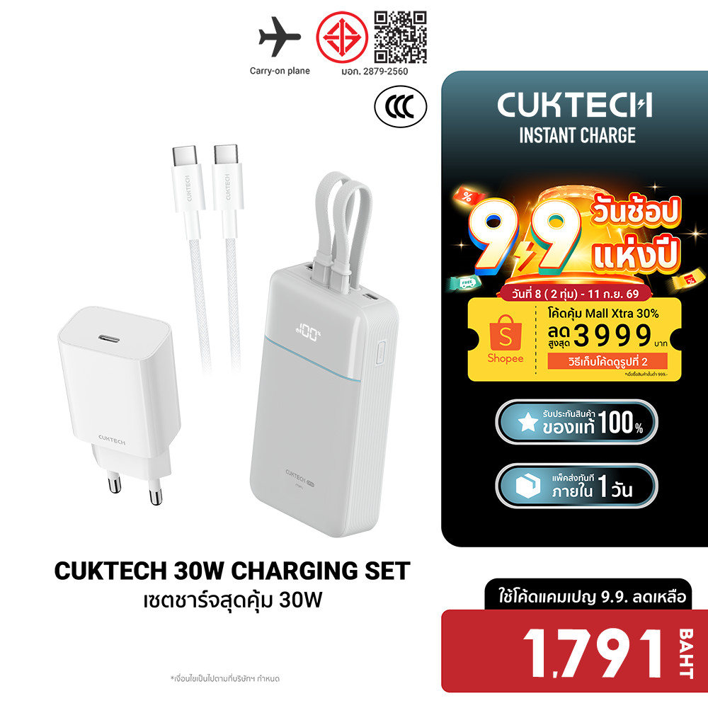 Cuktech LPB200NL / A18T เซตชาร์จเร็วสุดคุ้ม 30W หัวชาร์จ สายชาร์จ แบตสำรอง Powerbank iPhone 18 -1Y