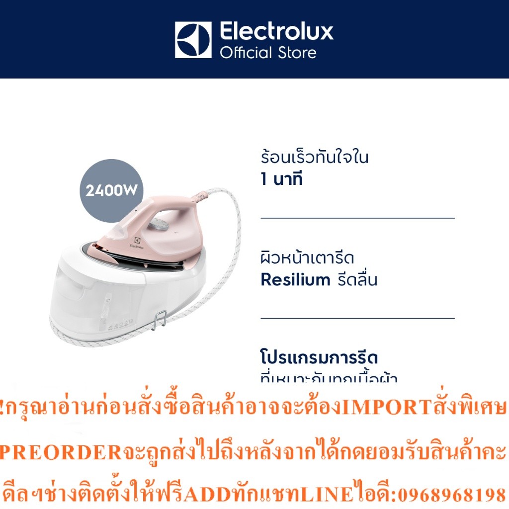 Electrolux E6SS1-40PPเตารีดไอน้ำแบบแยกหม้อต้ม1.2ลิตร2400วัตต์สินค้าใหม่ๆต้องสั่งจากศูนย์แท้ๆ100%PREO