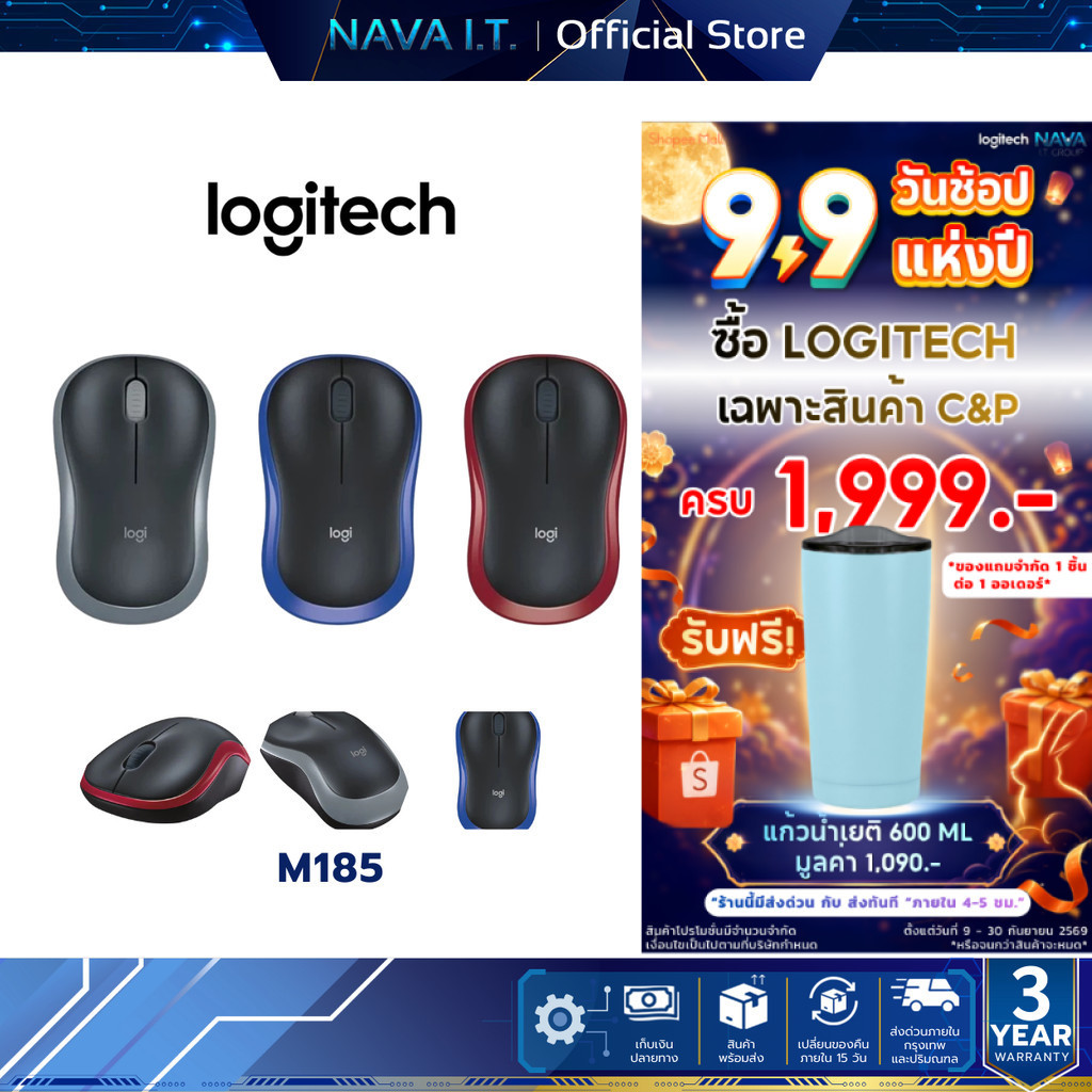 LOGITECH M185 WIRELESS MOUSE เม้าส์ไร้สาย รูปทรงกะทัดรัดแต่จับสบาย