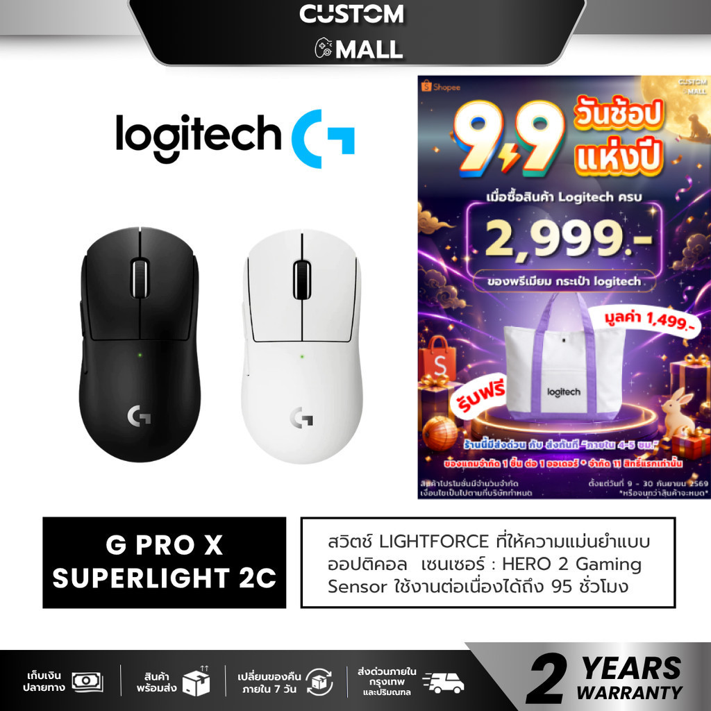 LOGITECH G PRO X SUPERLIGHT 2C WIRELESS MOUSE เมาส์เกมมิ่งไร้สาย