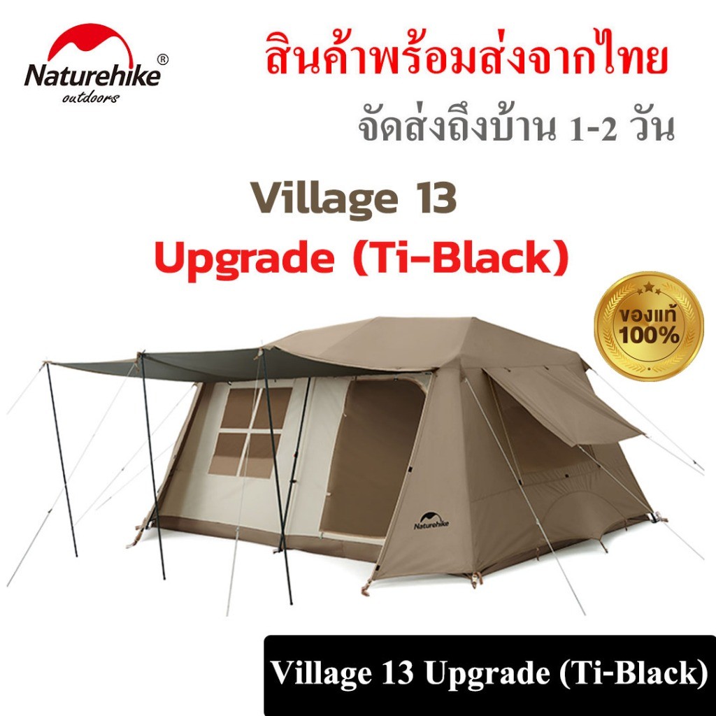 พร้อมส่งจากไทย // เต้นท์ Naturehike Village 13 Ti-Black (Upgrade) รับประกันของแท้ 100%