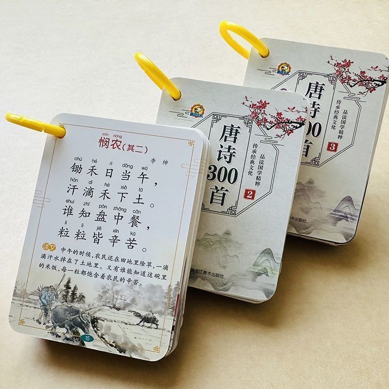 唐诗三百首卡片小手' 口袋卡扫码听读小学生儿童古诗背诵快速记忆卡Preschool Ancient Poetry Enlightenment Tang Poetry Song Ci Ancient P