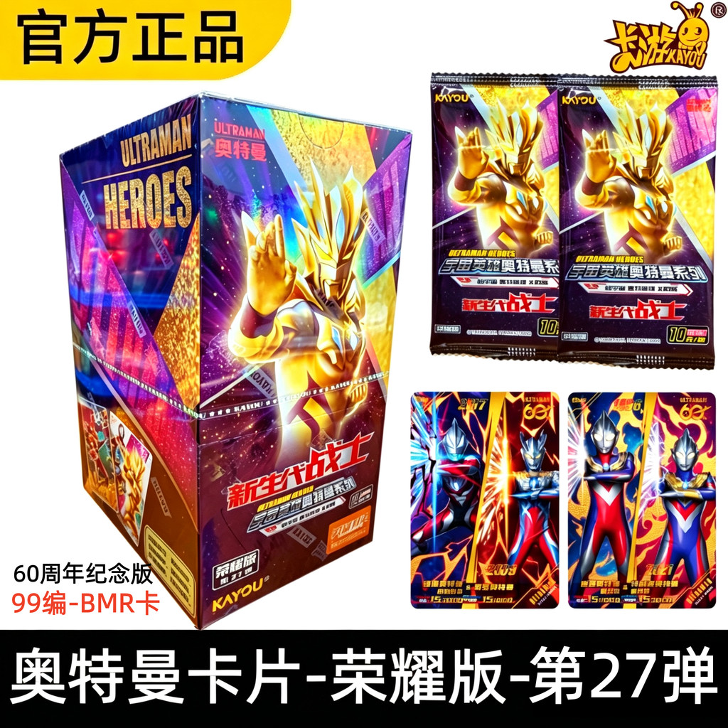 Card Tour Ultraman Card Glory Edition No. 27 60th Anniversary Limited Edition BMR Card One Whole Box