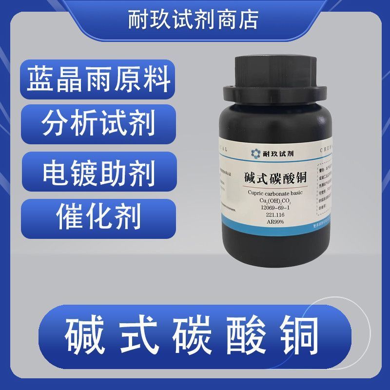 การทดลองทางเคมีสนิมทองแดง Reagent Kyanite วัสดุดิบ/9.8