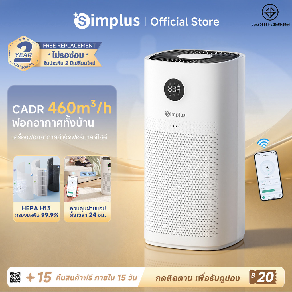 Simplus Smart Air Purifier 6 Ultra เครื่องฟอกอากาศ CADR 460m³/h กำจัดฟอร์มาลดีไฮด์ PM2.5 ตั้งเวลา 8 ชม. KQJH009