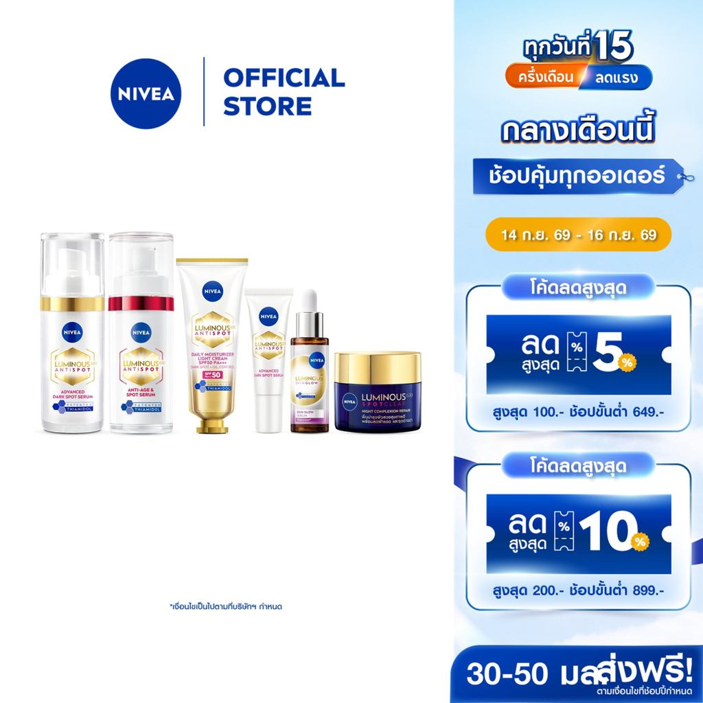 นีเวียลูมินัส630สปอตเคลียร์(เซรั่ม30ML,กันแดด40ML,ไนท์รีแพร์50ML,เซรั่ม10ML)ลดฝ้า,จุดด่างดำ,ไฮยา NIV