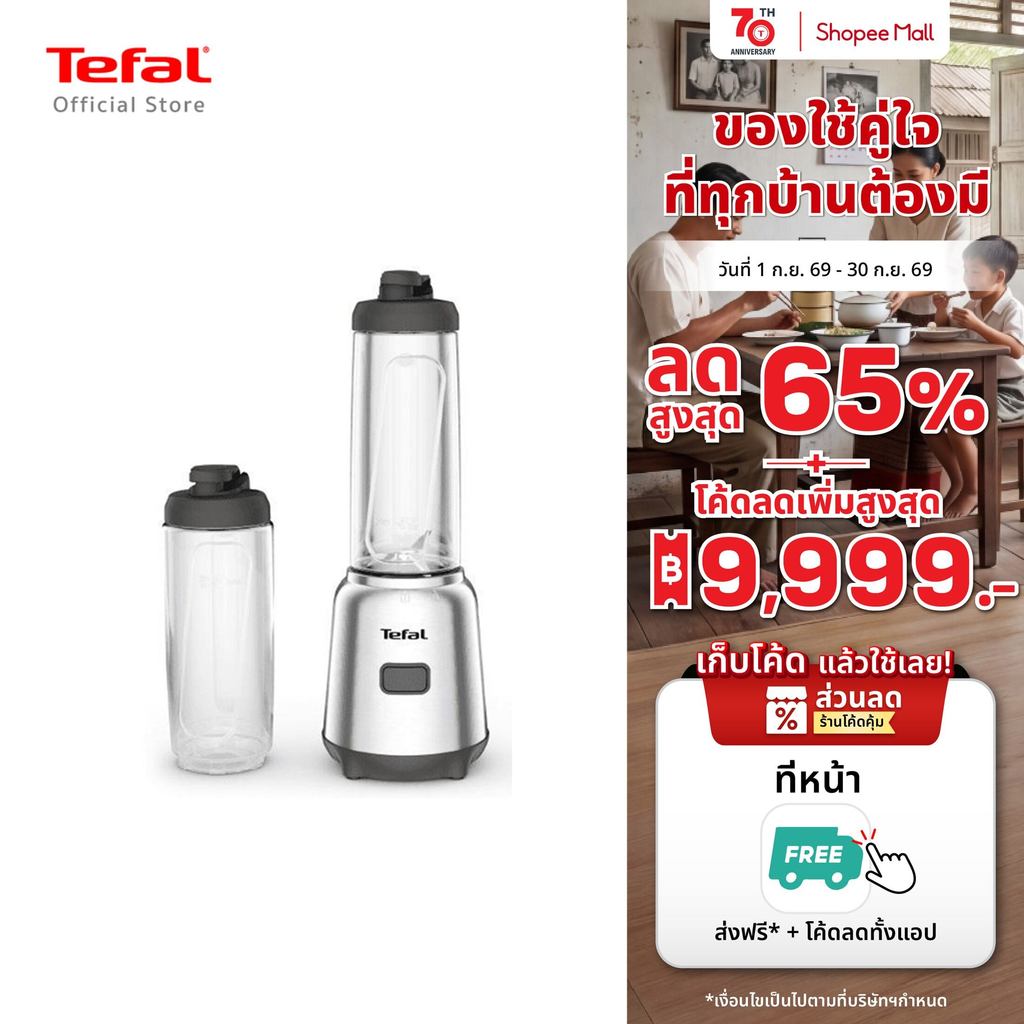 Tefal เครื่องปั่นแบบพกพา MIX&MOVE MINI BLENDER รุ่น BL15FD30