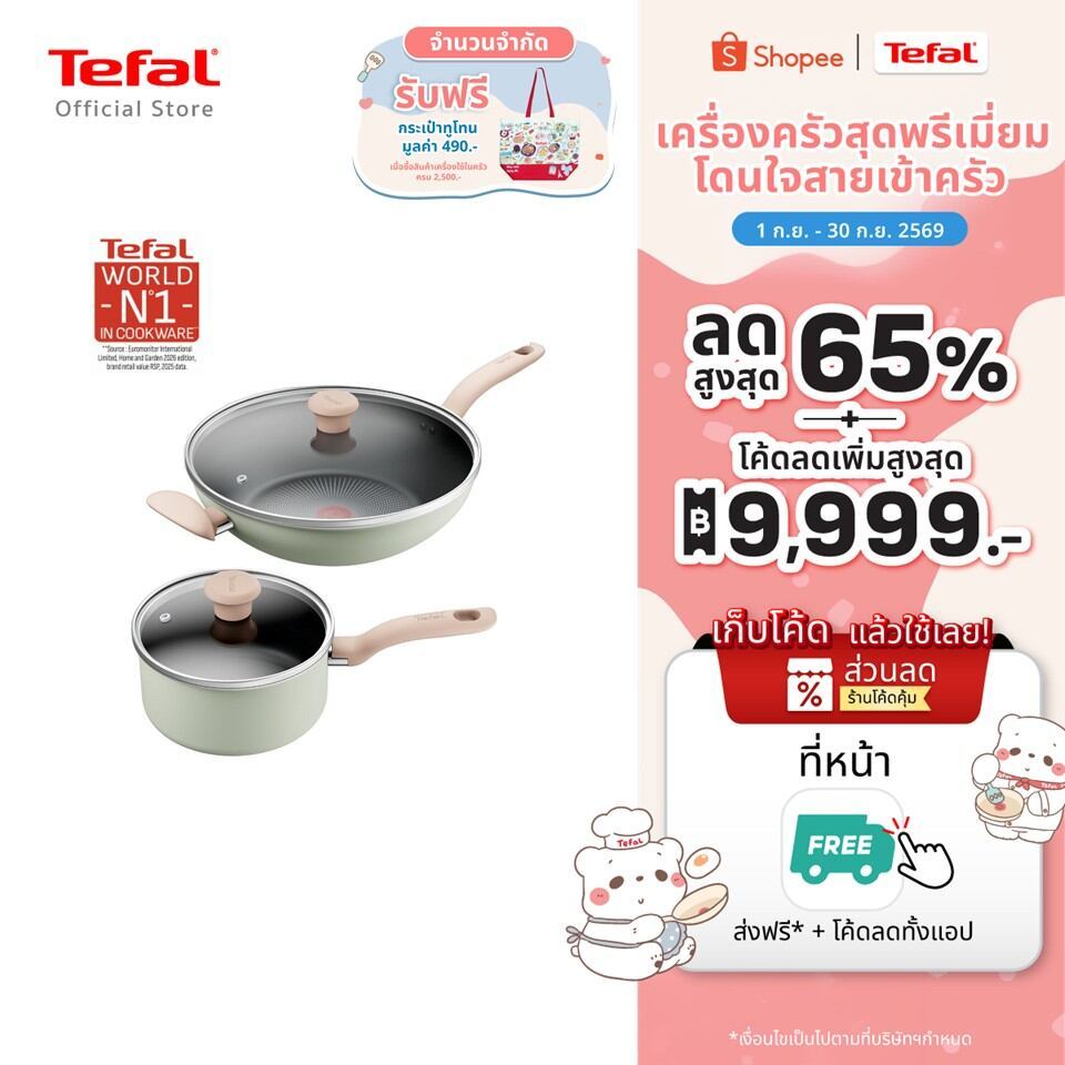 [สินค้าใหม่]Tefal เซ็ตเครื่องครัว 4 ชิ้น So Matcha ก้นอินดักชั่น รุ่น G179S495