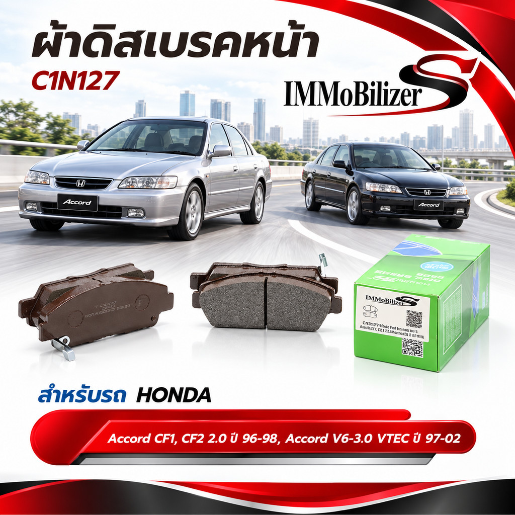 ผ้าดิสเบรคหน้า Immobilizer S (C1N127) ใช้สำหรับรถ HD รุ่น Accord CF1, CF2 2.0 ปี 96-98 ,รุ่น Accord 
