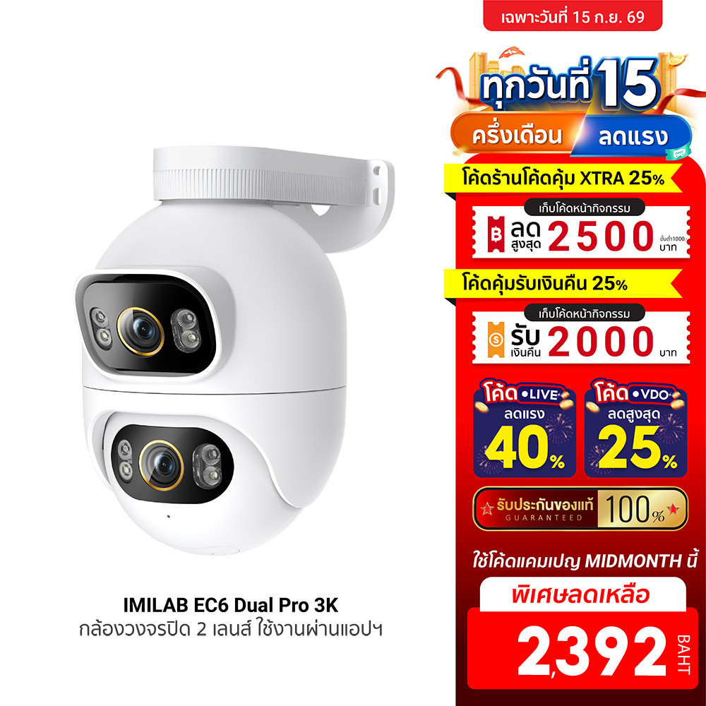 [ลดเหลือ 2392] IMILAB EC6 Dual Pro 3K กล้องวงจรปิด 2 เลนส์ ความคมชัด 3K+3K กันน้ำ กันฝุ่น IP66 รองรั