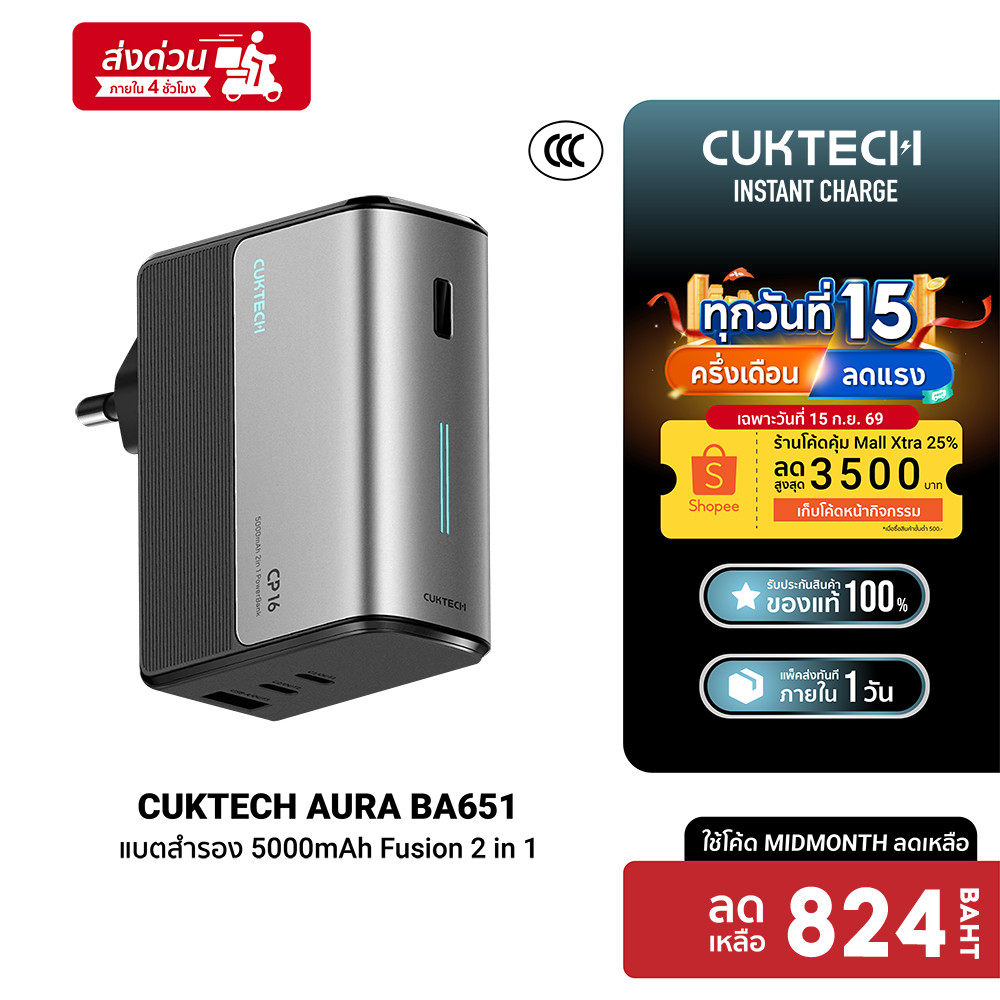 CUKTECH AURA BA651 Fusion 2 in 1 หัวชาร์จ 67W / PB100S แบตสำรอง CCC รองรับชาร์จเร็ว PD , PPS -12M