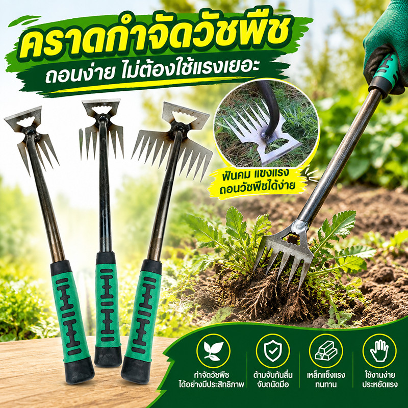[พร้อมส่ง]คราด จอบ คาดหญ้าเหล็ก คลายดิน 4/5/11มุม ทำจากเหล็กแข็ง คราดถากหญ้า คราดมีด้าม ฟันถากหญ้า เครื่องมือกำจัดวัชพืช