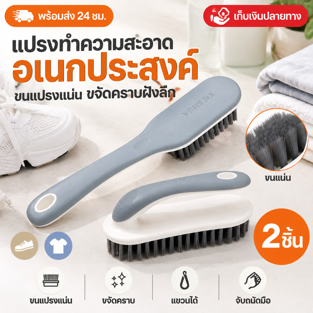 แปรงซักผ้า พร้อมแปรงขัดรองเท้าขนนุ่ม แปรงขัดรองเท้า แปรงขัดซักผ้า รองเท้า Clothes Brush อเนกประสงค์ สะดวกต่อการใช้งาน