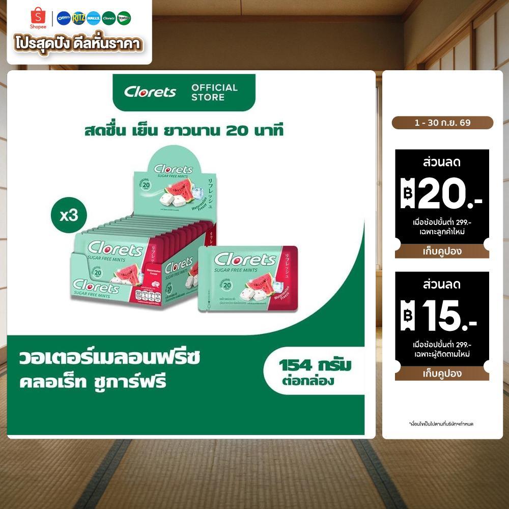 [แพ็ค 3] Clorets Sugar Free Watermelon Freeze คลอเร็ท ชูการ์ฟรี วอเตอร์เมลอนฟรีซ 15.4g