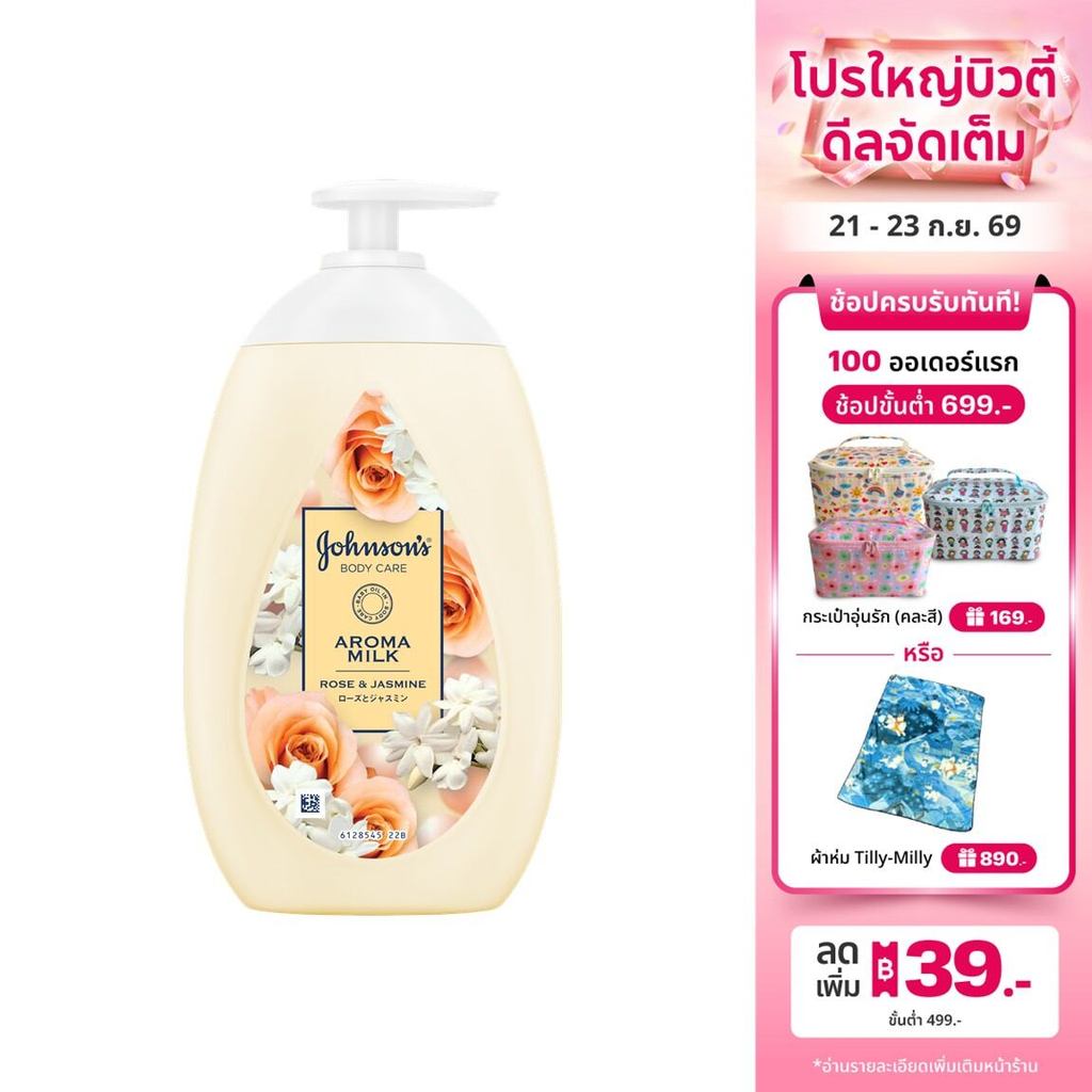 จอห์นสัน บอดี้ แคร์ อโรม่า มิลค์ โรส แอนด์ จัสมิน 500มล Johnson's Body Care Aroma Milk Rose & Jasmine 500ml