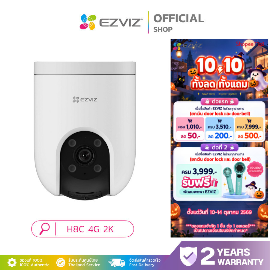 EZVIZ H8C 4G 2K กล้องวงจรปิดรองรับซิมการ์ด การตรวจจับอัตโนมัติ มุมมองพาโนรามา มองเห็นกลางคืนแบบภาพสี