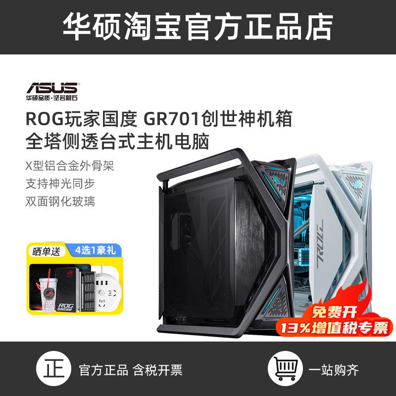 R ROG Player Country GR701 God of Creation BTF ปลั๊กด้านหลังรุ่น Full Tower Gaming Side แชสซีโปร่งใส