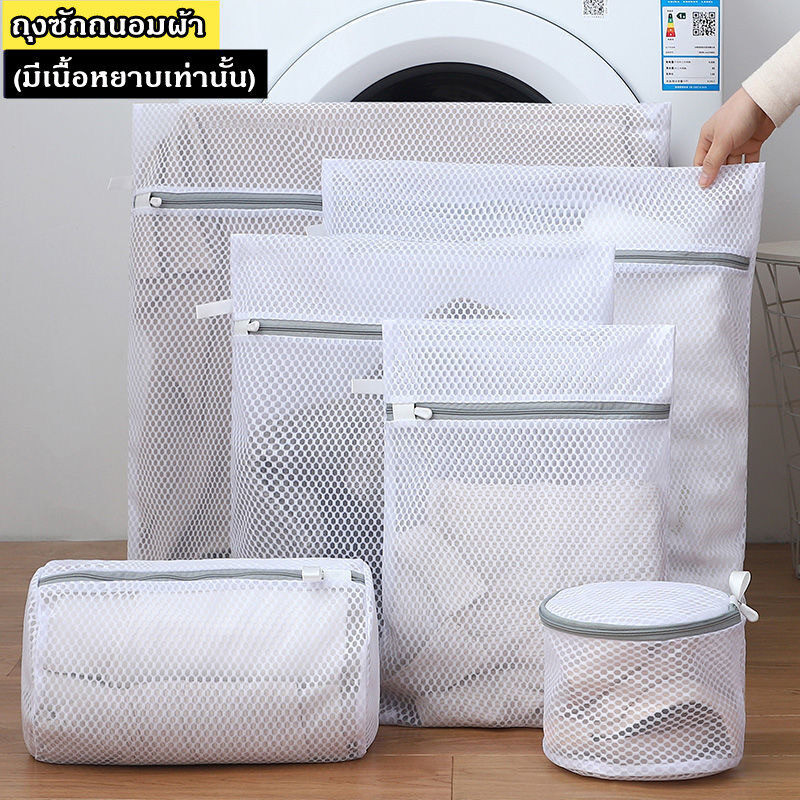 Novvia โรงงานผู้ผลิต ถุงซักผ้า ชุดชั้นใน ถุงซักถนอมผ้า ถุงตาข่ายซักผ้าอเนกประสงค์ ทนทาน หลายขนาด