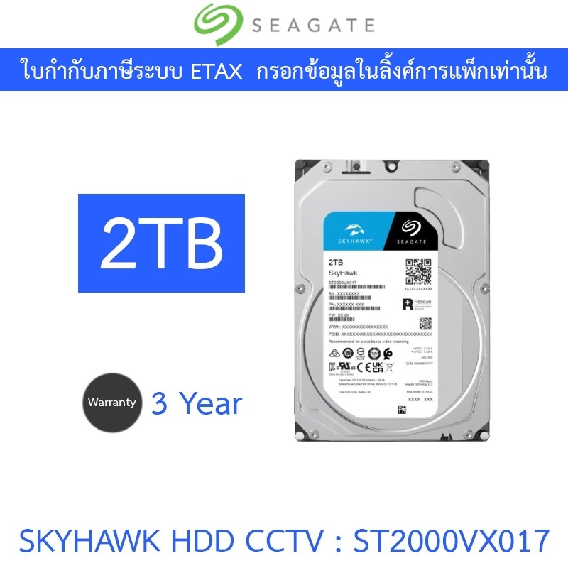 Seagate SkyHawk 2TB HDD CCTV Internal รุ่น ST2000VX017