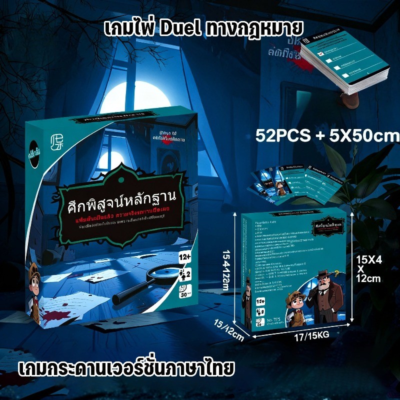 เกมกระดานเวอร์ชั่นภาษาไทย เกมไพ่คู่กฎหมายและการเมืองไทย เกมไพ่ปริศนา เกมกระดาน เกมไพ่ตะวันออกกลาง