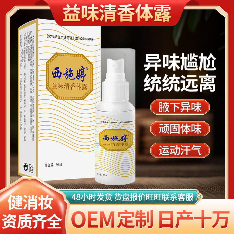 Yi Odor Fragrance Deodorant Body Odor Antiperspirant Deodorant Men Women Underarm Spray Fragrance De