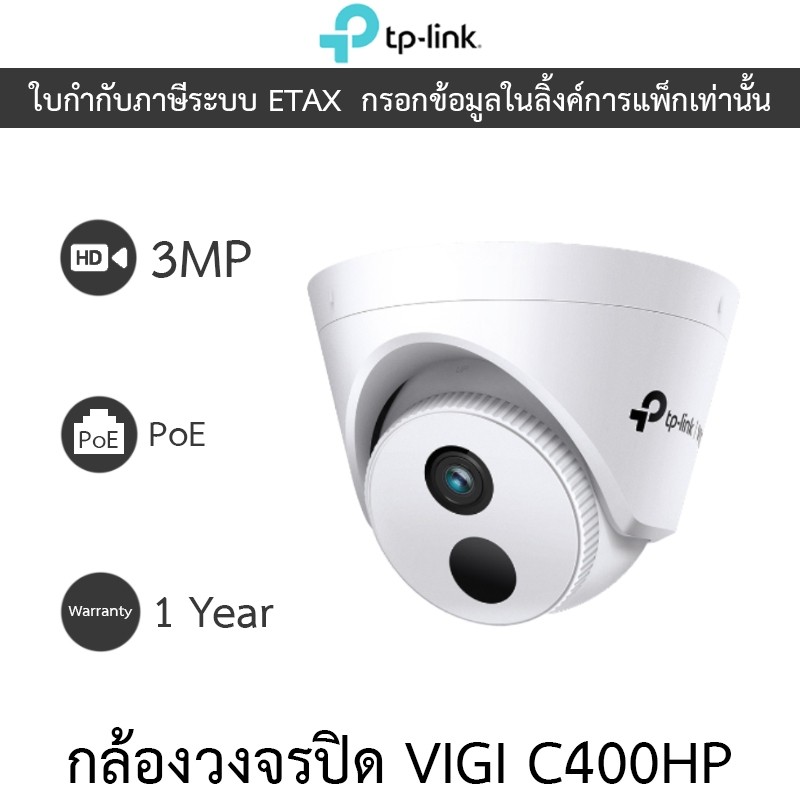 TP-Link กล้องวงจรปิด 3MP Turret Network Camera รุ่น VIGI C400HP - แบบเลือกซื้อ