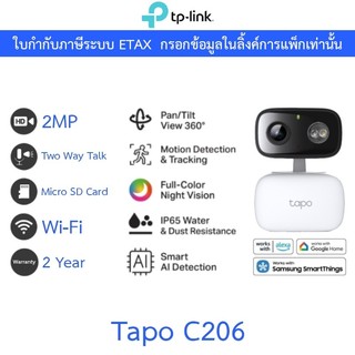 TP-Link กล้องวงจรปิด ใช้ได้ทั้งภายในและภายนอก 2MP Wi-Fi ภาพสีกลางคืน พูดคุยโต้ตอบได้ รุ่น Tapo C206