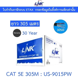 LINK สายแลน พร้อมสายไฟ CAT5E PE OUTDOOR w/Power wire ความยาว 305 เมตร รุ่น US-9015PW