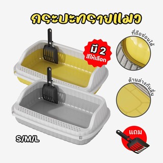 cat litter box【COD】ห้องน้ำแมว กระบะทรายแมว พื้นที่มากมาย รุ่นขอบสูงมีหลายสี ฟรีที่ตักทรายแมวแ