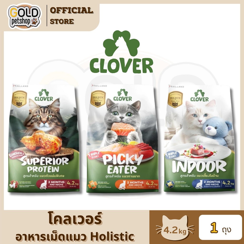 Clover อาหารเม็ดแมว สูตรใหม่! เกรด Holistic Grain-Free สูตรเฉพาะสำหรับแมว ขนาด 4.2 Kg
