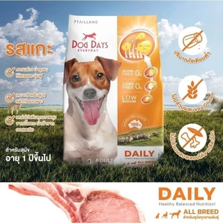 Dog Days อาหารสุนัขเกรดซุปเปอร์พรีเมี่ยม กลูเตนฟรี สำหรับสุนัขโตทุกสายพันธุ์ 1.5-3 Kg.