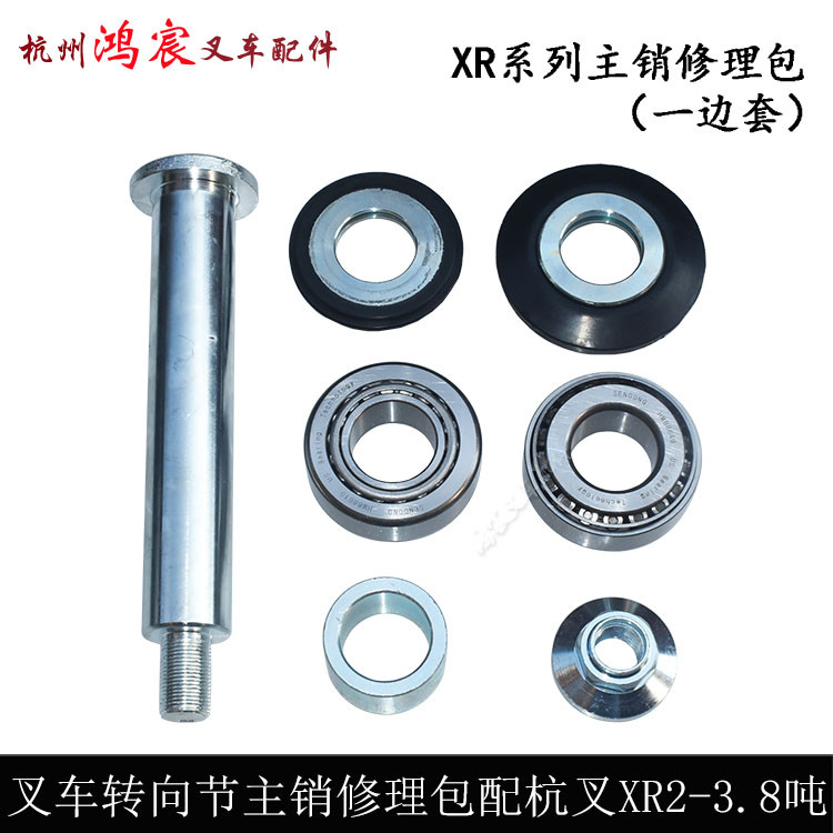 ส้อม Turnover ด้านหลังเพลาหลักขายล็อค Nut Bushing ชุดซ่อมพร้อม Hangcha XR20/30/35/38