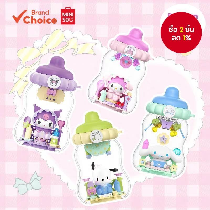 MINISO ชุดบล็อกตัวต่อสุ่มจากซีรีส์ Ton Ton Milk Bottle จาก Top Toy × Sanrio - มีตัวละคร Kuromi, My M