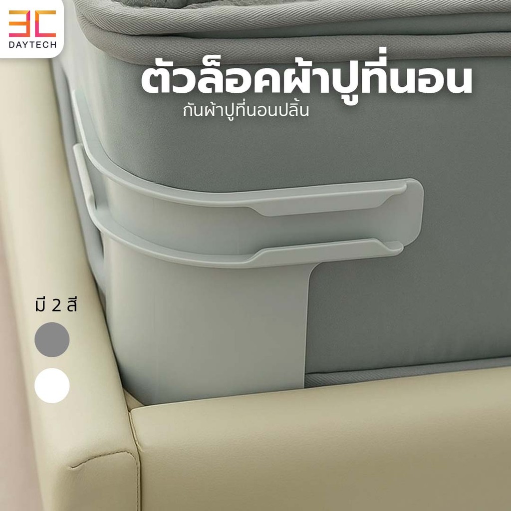 (COD) ที่ยึดผ้าปูที่นอน 4 ชิ้น พร้อมแถบล็อค ติดตั้งง่าย ตัวช่วยที่ทำให้ผ้าปูที่นอนเรียบตึง