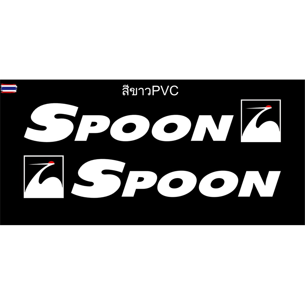 SPOON  2 ชิ้น  สติ๊กเกอร์spoonสำหรัติดใต้กระจกมองข้างรถยนต์ งานตัดไม่มีพื้นหลัง