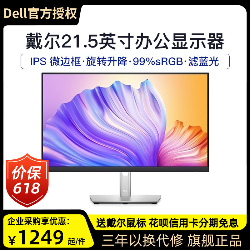 Dell Dell 21.5 นิ้ว Micro-Frame หมุน Lift จอแสดงผล IPS สํานักงาน P2222H/P2219H จอแสดงผล LCD คอมพิวเต