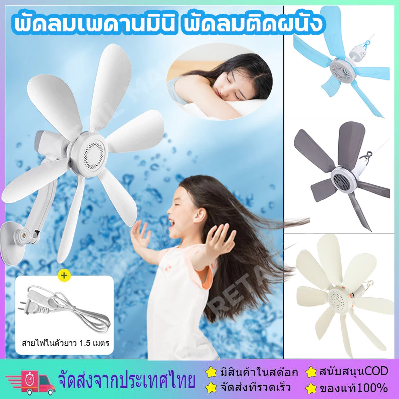 พัดลมเพดานมินิ 8 ใบพัด แบบแขวน สายไฟยาว 1.2 เมตร ประหยัดไฟ Fan Charging 5 ใบพัด