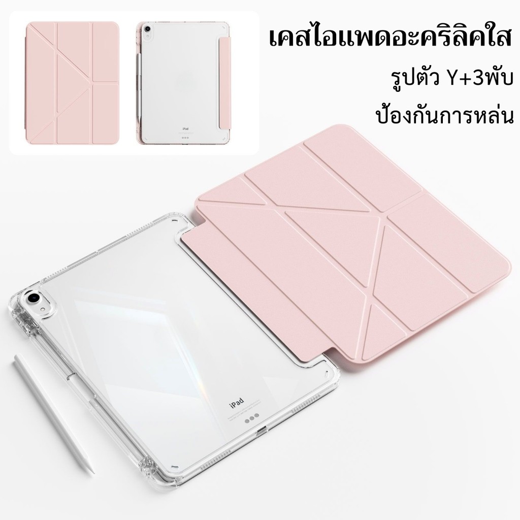 เคสไอแพด การพับรูปตัว Y+พร้อมถาดปากกา นำไปใช้กับ Air6/Air7 Gen10 Gen11 A16 Pro11 2018-2022 Gen7/8/9 Air4/Air5 mini7/6