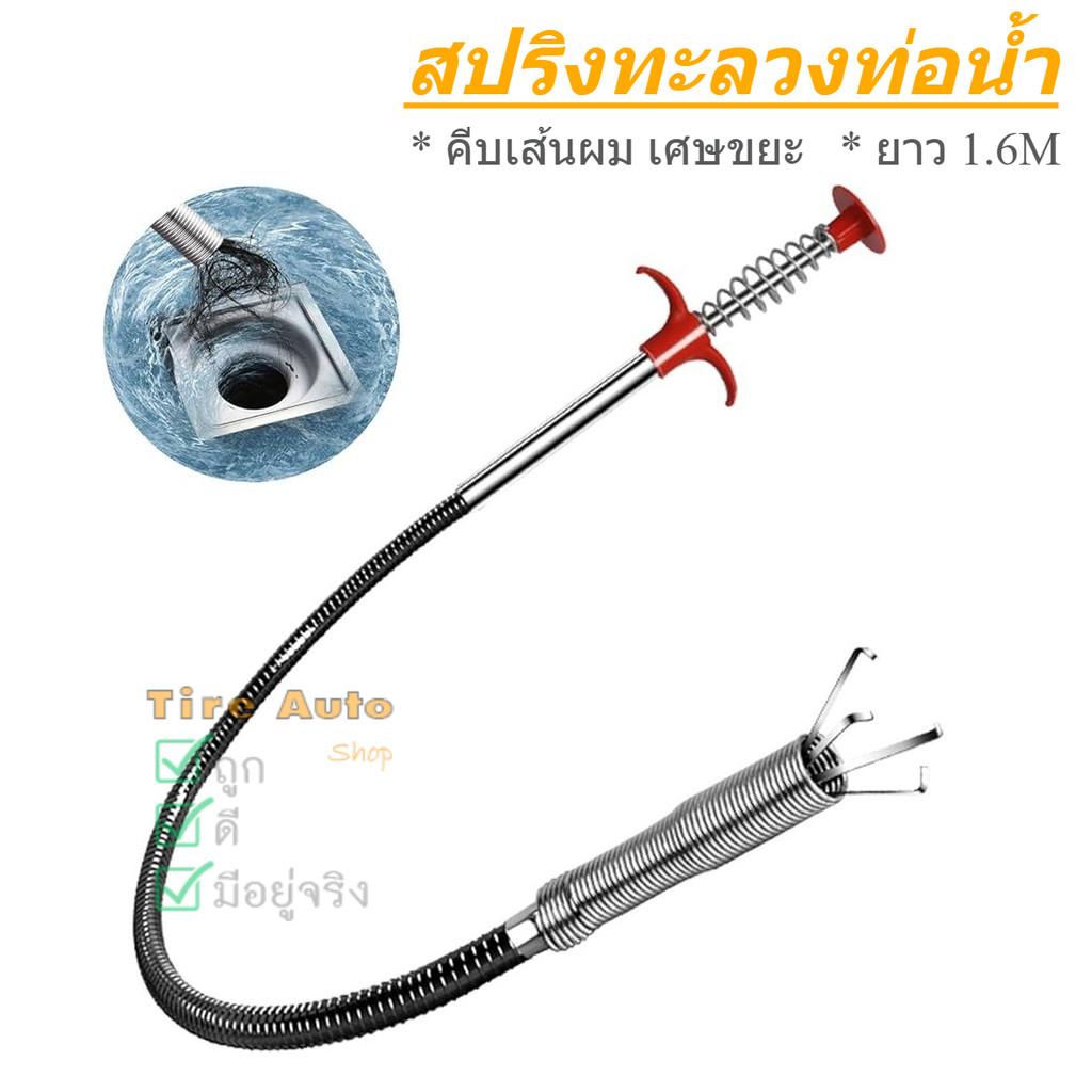 งูเหล็กล้วงท่อ คีบเศษขยะ เส้นผม ในท่อน้ำ สปริงทะลวงท่อน้ำ ที่คีบเศษขยะท่อน้ำ 1.6 เมตร