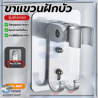 ที่จับฝักบัว ตัวยึดฝักบัว ขายึดหัวฝักบัว สะดวกและรวดเร็ว ไม่แตกหัก หนา กันน้ำและทนความชื้น ทันสมัย