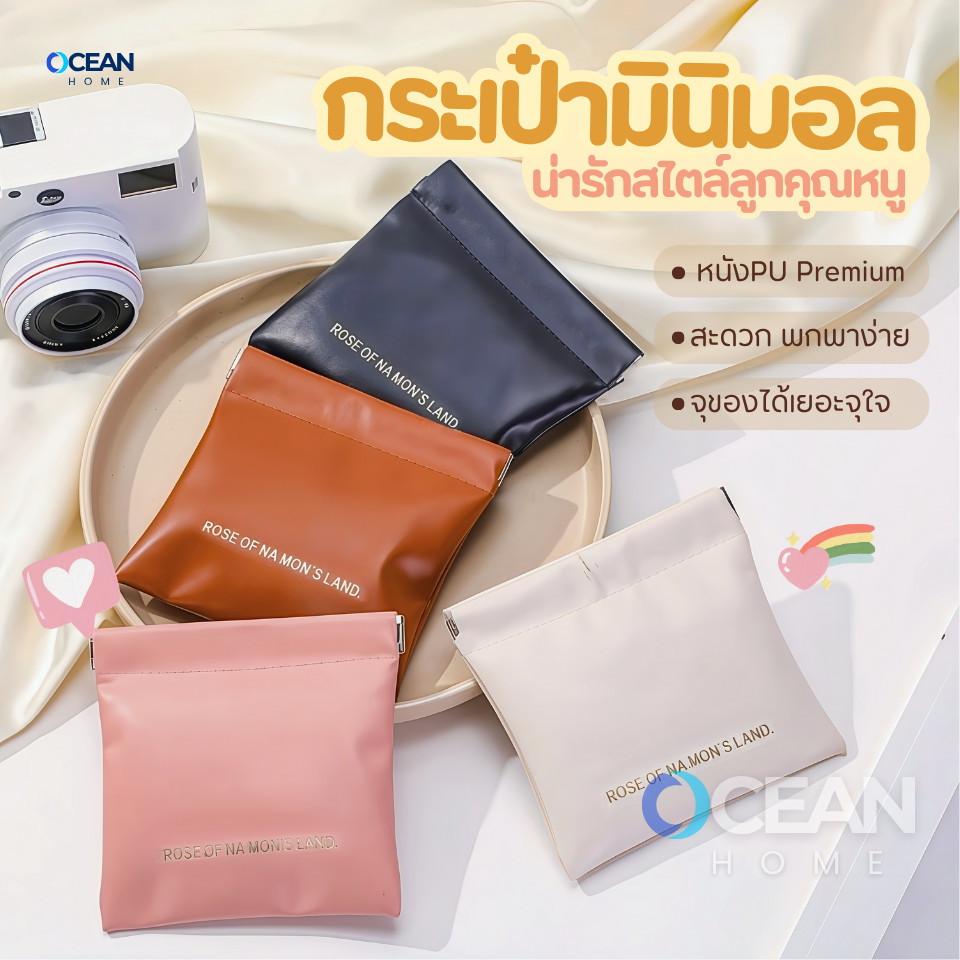 กระเป๋ามินิมอล(PUPremium) กระเป๋าพกพา กระเป๋าสตางค์ กระเป๋าเครื่องสำอางค์ กระเป๋าลิปสติก กระเป๋าใส่เหรียญ กระเป๋าใส่ของ