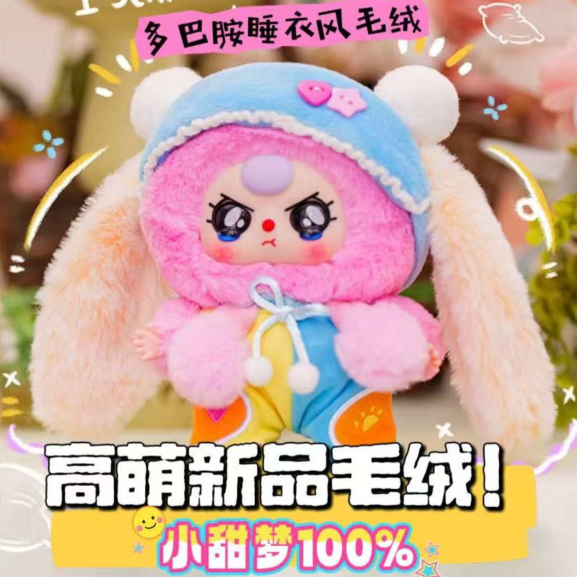 [G-Plus Studio]Baby Three V3 Plush Mystery Box กล่องเซอร์ไพรส์น่ารัก Sweet Dream 100% Series จี้สินค้าใหม่ตุ๊กตาตุ๊กตาของขวัญสร้างสรรค์ - รูปที่ 2