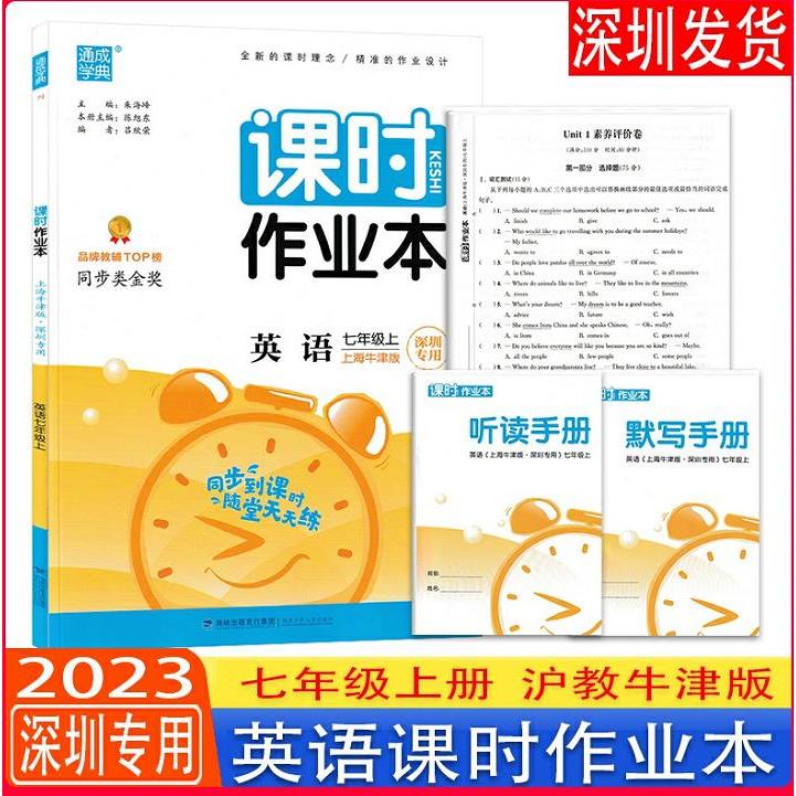เซินเจิ้นรุ่นพิเศษ 2022 Qitong Cheng School Classic Class Time Workbook ภาษาอังกฤษ 789th Grade 12th 
