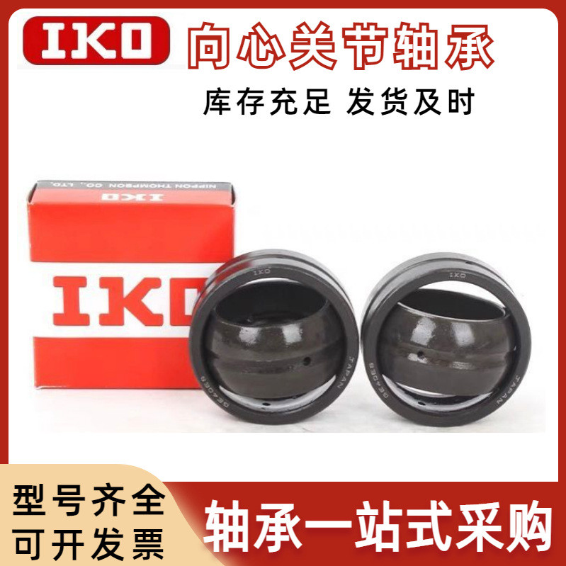 ญี่ปุ่นของแท้ IKO Xiangxin แบริ่งร่วม GE5 6 8 10 12 15 17 20 25 30 35ES/2RS 7EEP