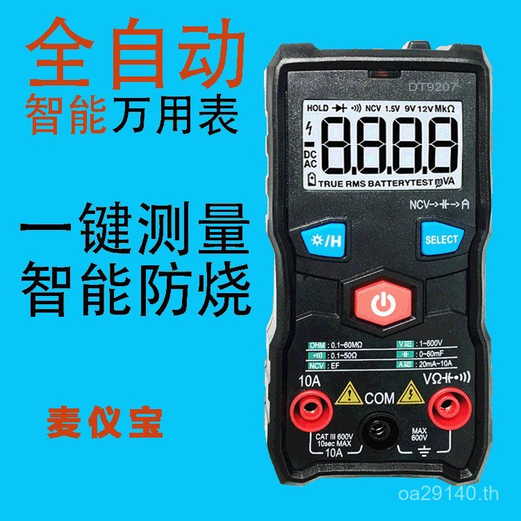 Universal Meter เครื่องมือสมาร์ทมัลติมิเตอร์แบบดิจิตอล Anti-Burn ช่างไฟฟ้า DT9207 Fool ประเภทความแม่