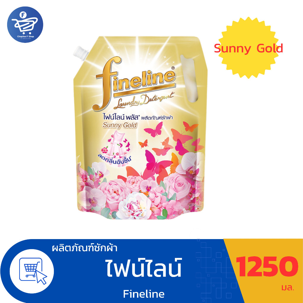 ไฟน์ไลน์  พลัส ซันนี่โกลด์ ผลิตภัณฑ์ซักผ้า Fineline Plus ขนาด 1250 มล. ราคา ถูกที่สุด ดีลบีเคเค รูปภาพหลัก